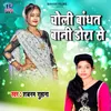 About Choli Bandhat Bani Dora Se Song
